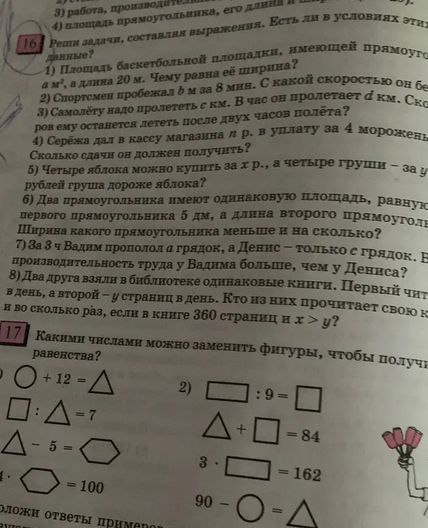 Можешь ли ты решить задачи и примеры с картинки?