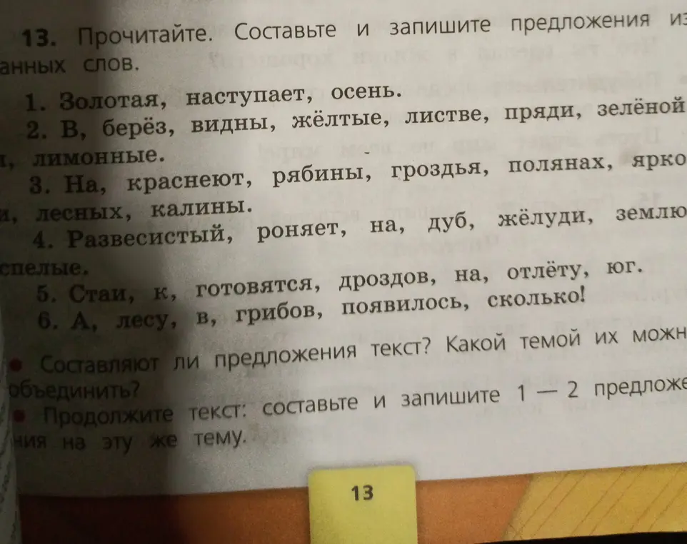 Составь и запиши предложения из данных слов.