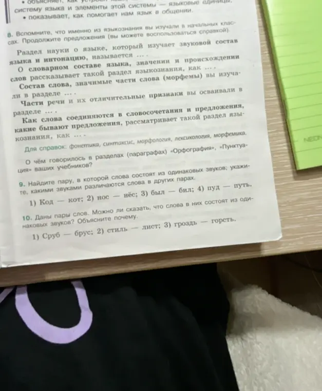 Найди пару, в которой слова состоят из одинаковых звуков; укажи, какими звуками различаются слова в других парах