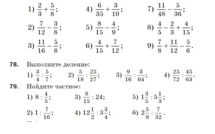 Помоги мне решить примеры с дробями: 1) 2/3 + 5/8 из первого задания, 1) 3/4 : 5/7 из задания 78, и 1) 8 : 4/5 из задания 79