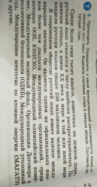 Определи, к какой функциональной разновидности языка относится этот текст и составь цитатный план