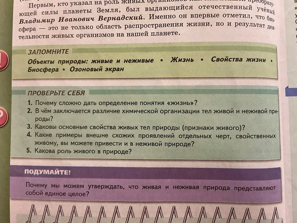 Объясни, почему сложно дать определение понятию «жизнь»?