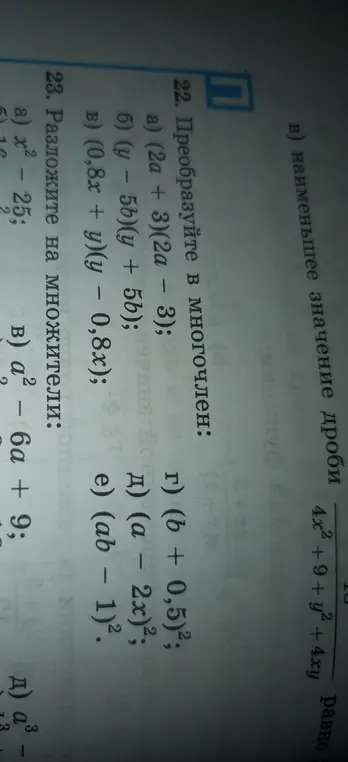 Ты просишь преобразовать в многочлен выражение (2a + 3)(2a - 3) и разложить на множители x² - 25