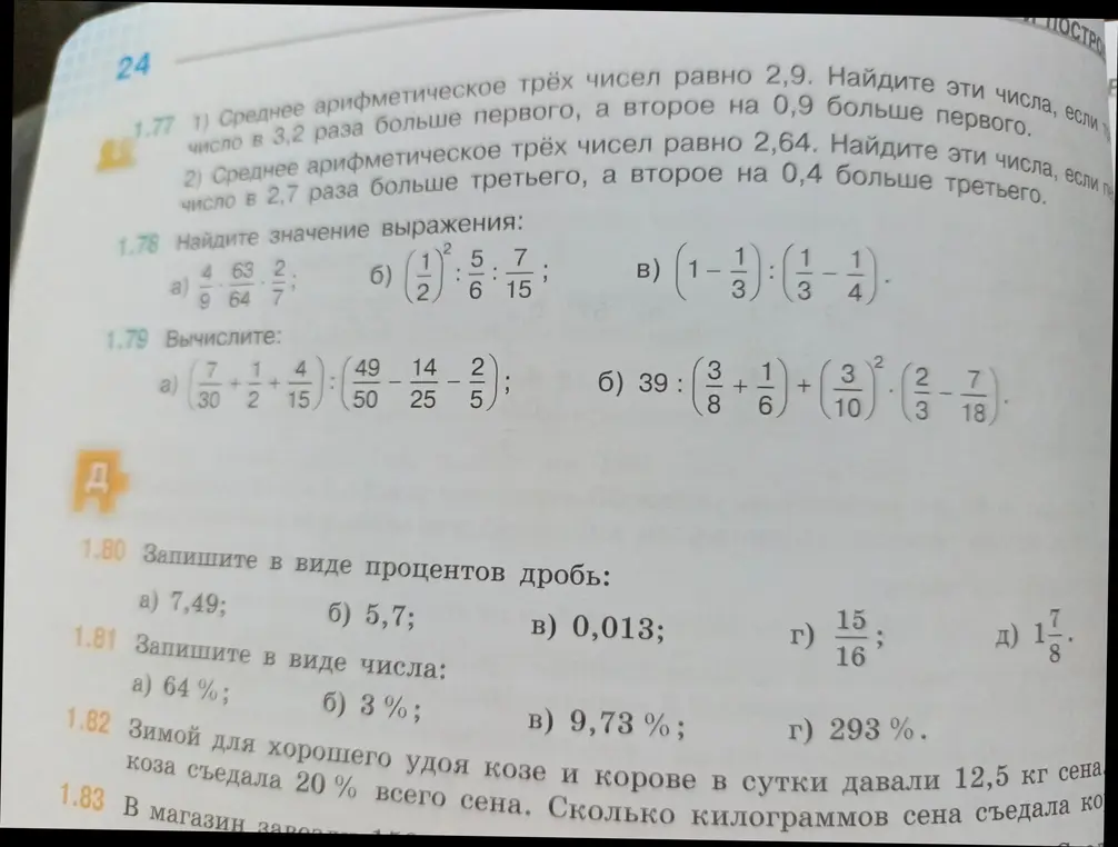 Помоги решить задачи 1.77, 1.78, 1.79, 1.80, 1.81 и 1.82