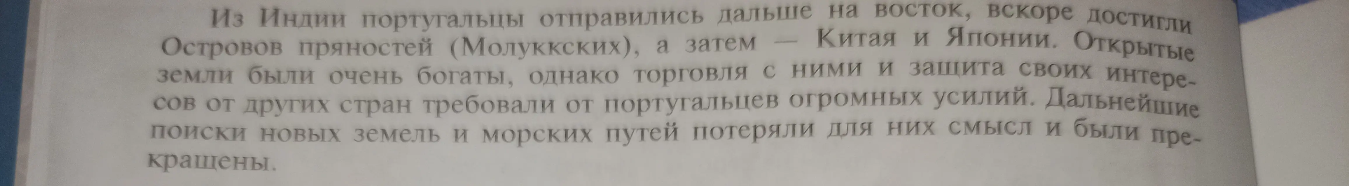Можешь ли ты сделать краткий пересказ текста про португальцев и их путешествия на восток?