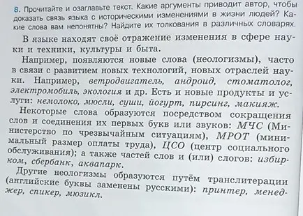 Прочитай и озаглавь текст, какие аргументы приводит автор, чтобы доказать связь языка с историческими изменениями в жизни людей?
