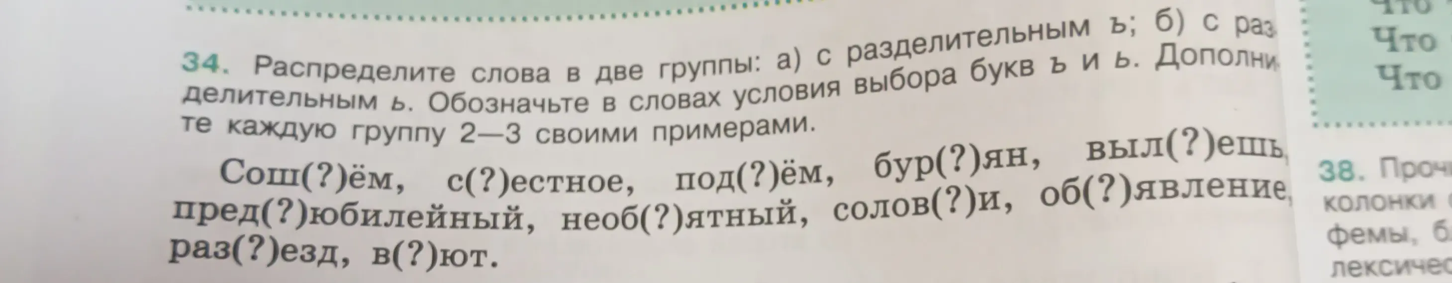 Предложи решение задания: распредели слова в две группы: а) с разделительным ъ; б) с разделительным ь