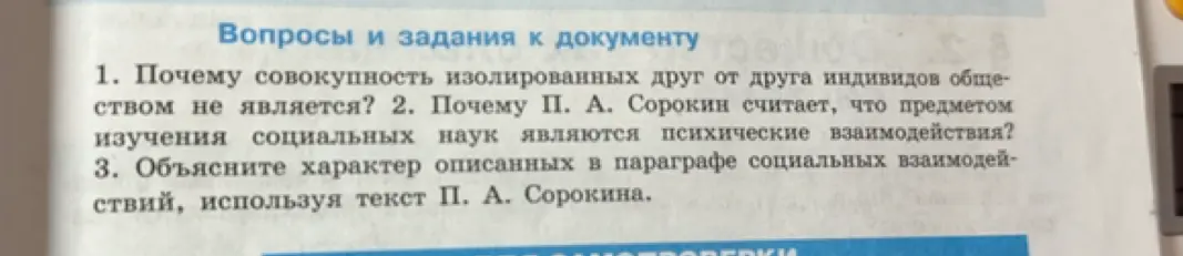 Почему совокупность изолированных друг от друга индивидов обществом не является?