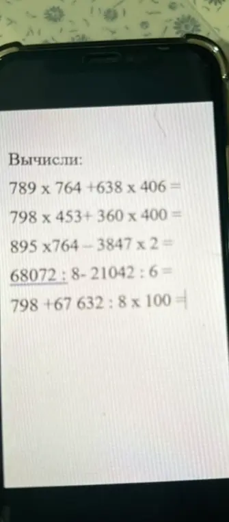 Вычисли 789 x 764 +638 x 406