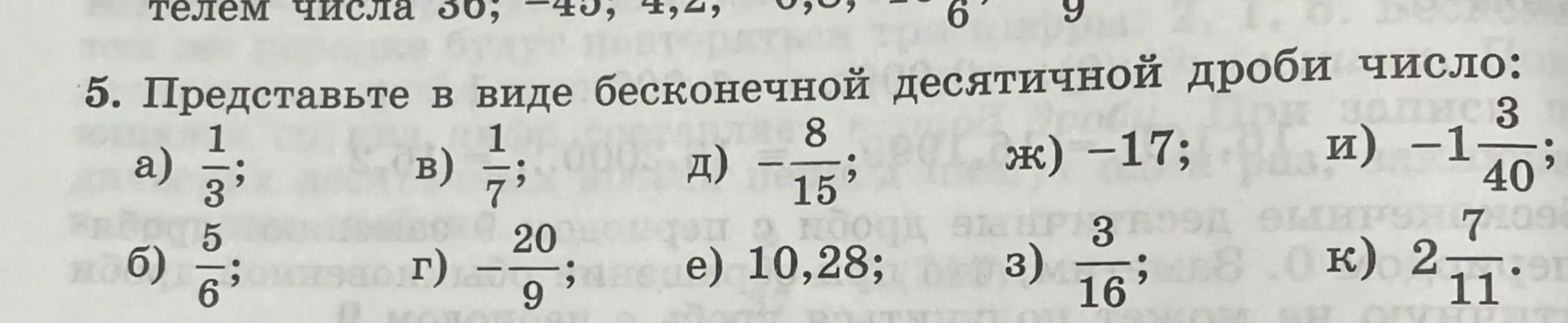 Представь в виде бесконечной десятичной дроби число $\frac{1}{3}$