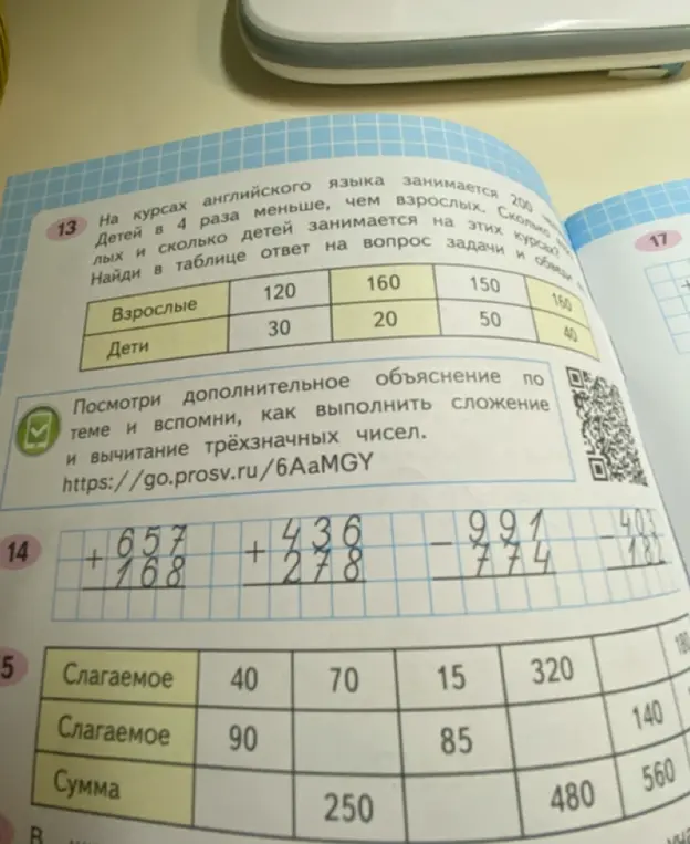 Помоги решить примеры: 657 + 168