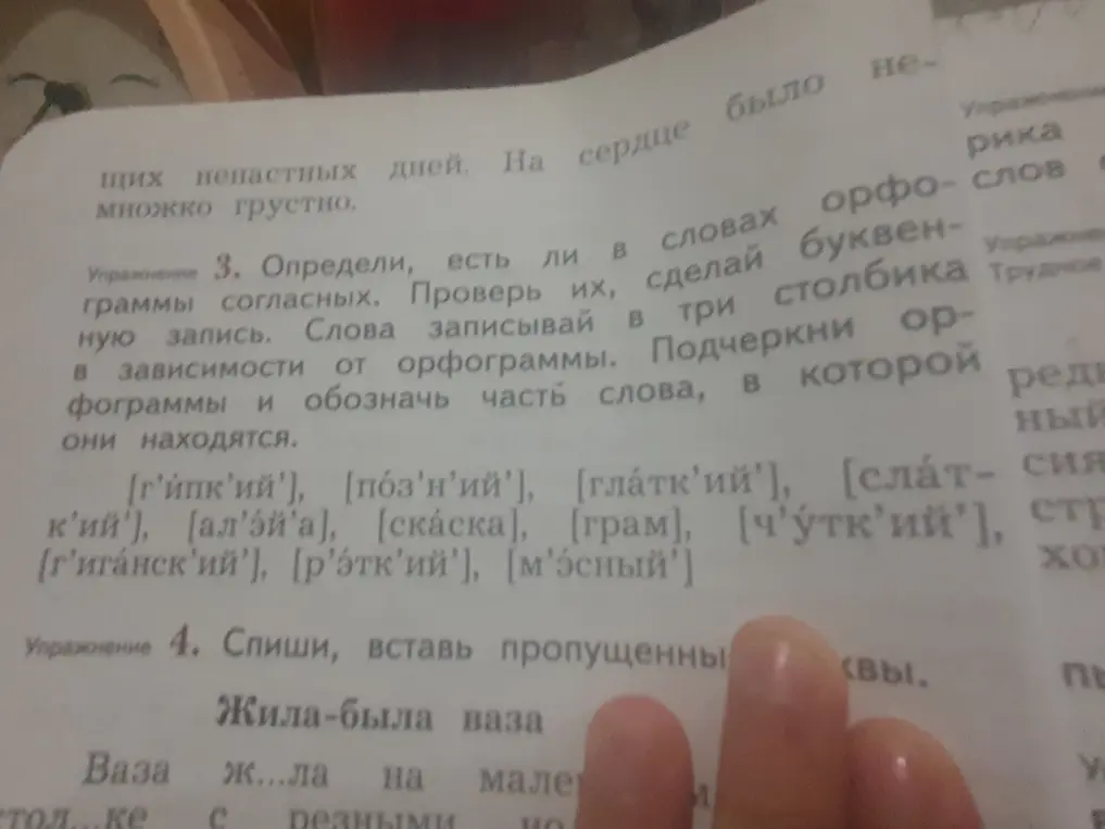Определи, есть ли в словах [г'ипкий'], [поз'н'ий'] и других орфограммы согласных.