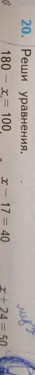 Реши уравнения: x + 24 = 50