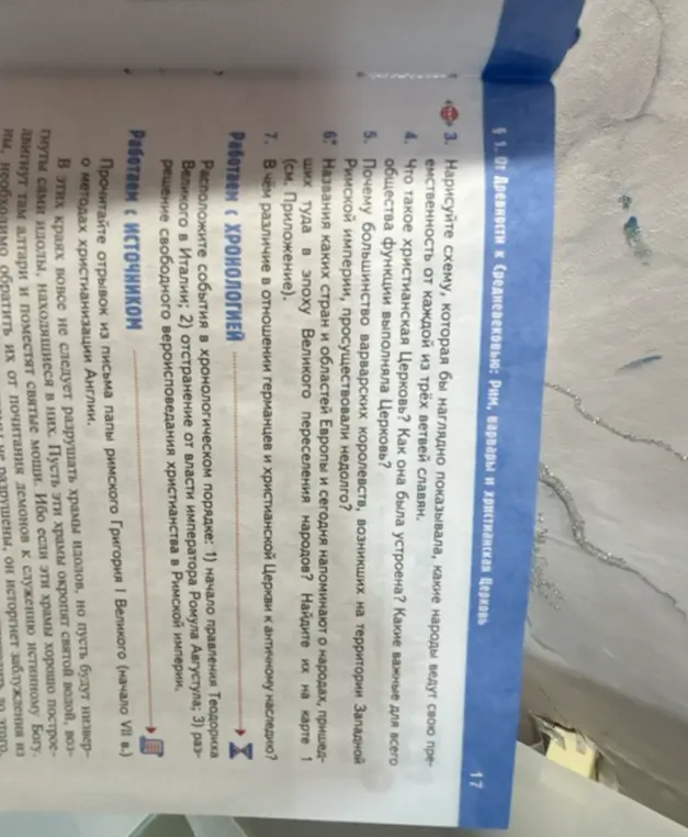 Расположи события в хронологическом порядке: начало правления Теодориха Великого в Италии; отстранение от власти императора Ромула Августула; разрешение свободного вероисповедания христианства в Римской империи.