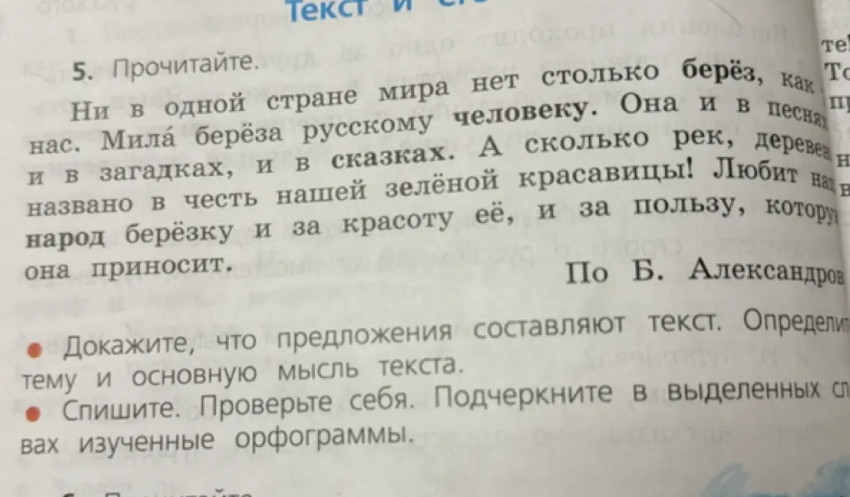 Помоги доказать, что предложения составляют текст и определи тему и основную мысль текста.