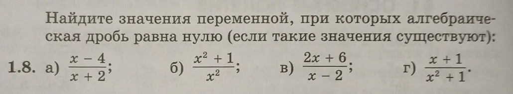 Найди значения переменной, при которых алгебраическая дробь $\frac{x-4}{x+2}$ равна нулю.