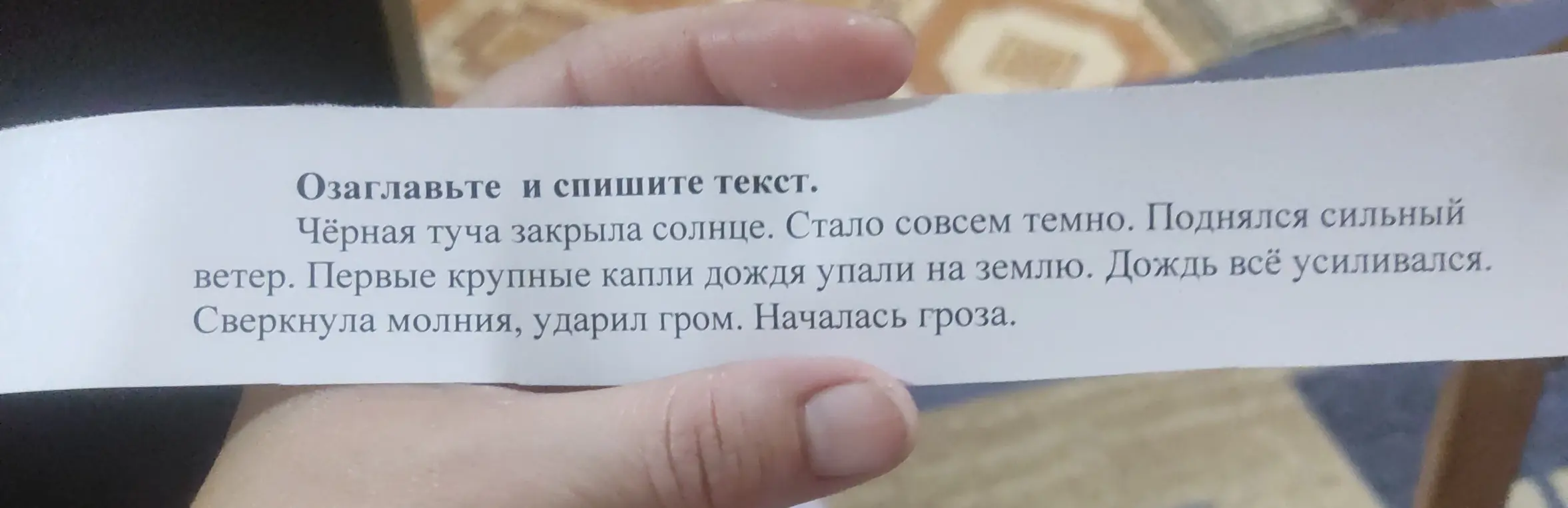 Озаглавь и спиши текст.