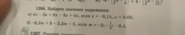 Вычисли значение выражения 4x - 2a + 6x - 3a + 4a, если x = -0,15, a = 0,03