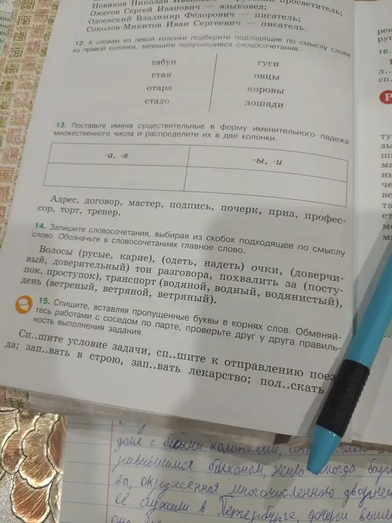 Выполни для слов из левой колонки подбор подходящих по смыслу слов из правой колонки, запиши получившиеся словосочетания
