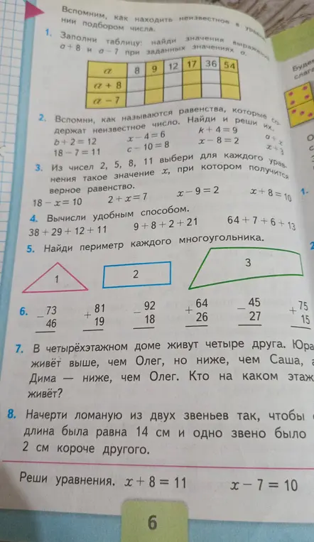 Помоги мне заполнить таблицу, решить уравнения, найти периметр многоугольников и решить задачу про этажи