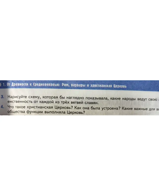 Нарисуй схему, которая бы наглядно показывала, какие народы ведут свою емственность от каждой из трёх ветвей славян