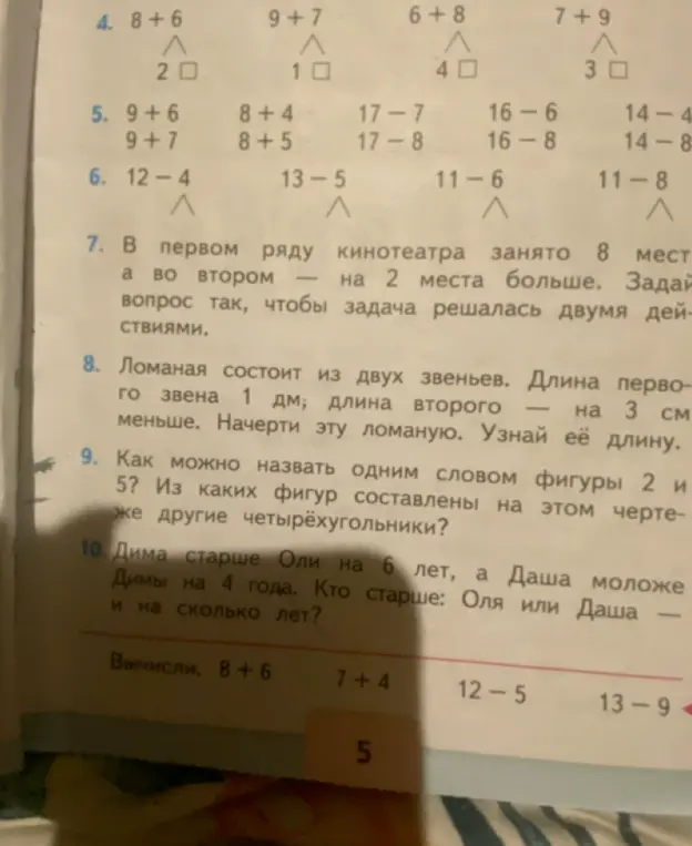 Объясни решение задач и примеров на изображении.