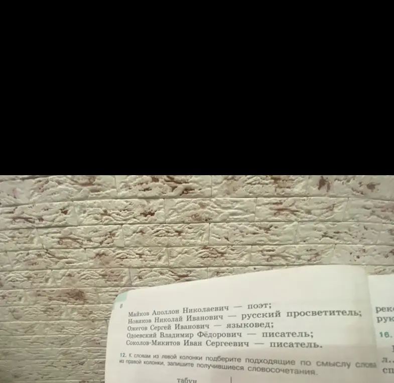 Ты просишь подобрать подходящие по смыслу слова из правой колонки к словам из левой колонки и записать получившиеся словосочетания, для примера дано слово "табун".