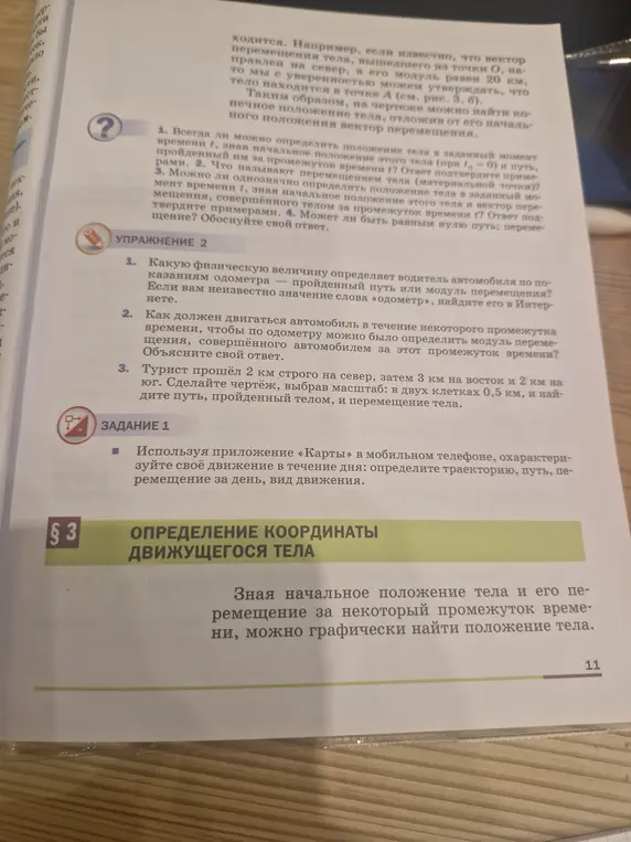 Можешь ли ты ответить на вопросы упражнения 2 и задания 1?