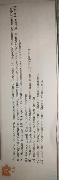 Можешь ли ты помочь мне выяснить, каких дней было больше всего, каких дней было больше: солнечных или пасмурных, сколько было холодных дней, все ли дождливые дни были холодными, все ли солнечные дни были тёплыми.