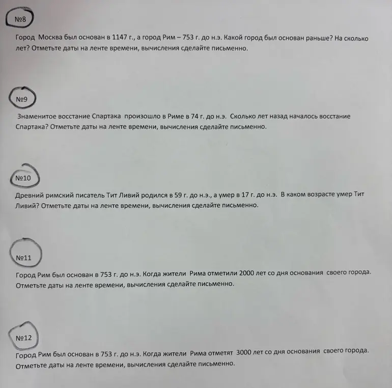 Помоги мне ответить на вопросы по истории: №8. Какой город был основан раньше? №9. Сколько лет назад началось восстание Спартака? №10. В каком возрасте умер Тит Ливий? №11. Когда жители Рима отметили 2000 лет со дня основания своего города? №12. Когда жители Рима отметят 3000 лет со дня основания своего города?
