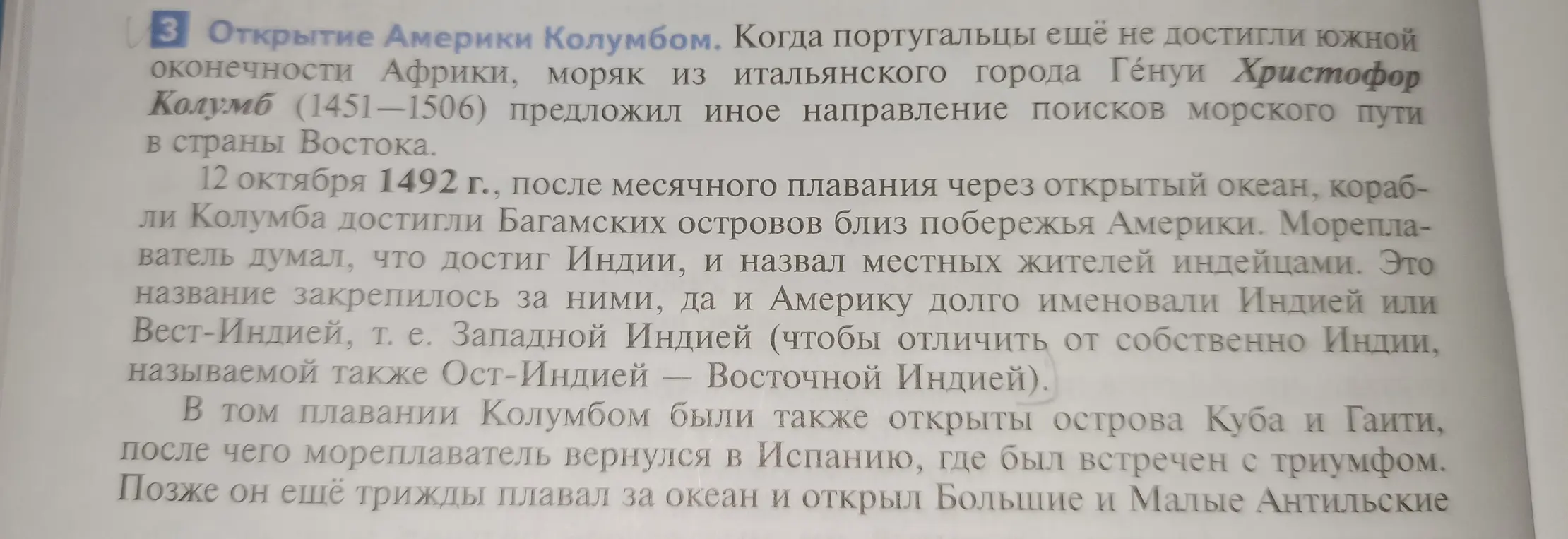 Сделай краткий пересказ текста про открытие Америки Колумбом
