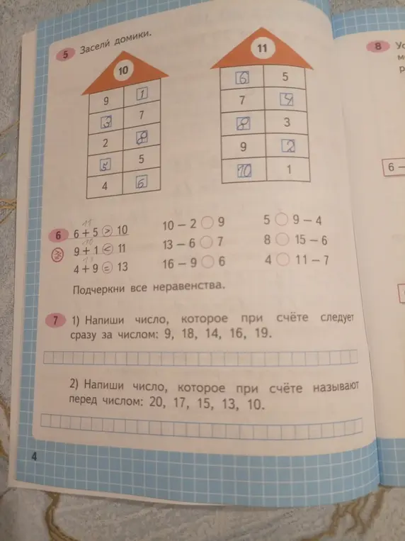 Помоги мне с заданиями по математике: подчеркни все неравенства, напиши число, которое при счёте следует сразу за числом: 9