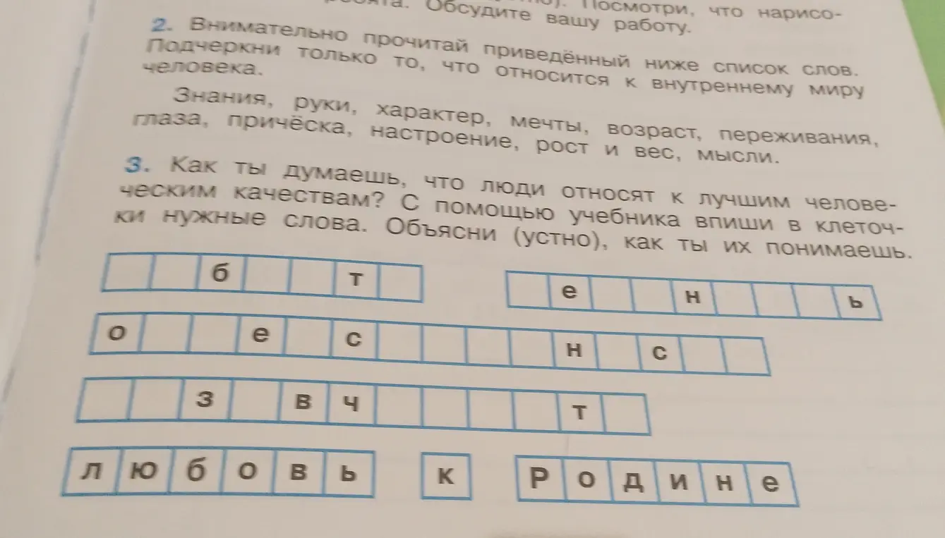 Объясни, какие слова нужно вписать в клеточки в 3 задании и помоги выполнить 2 задание