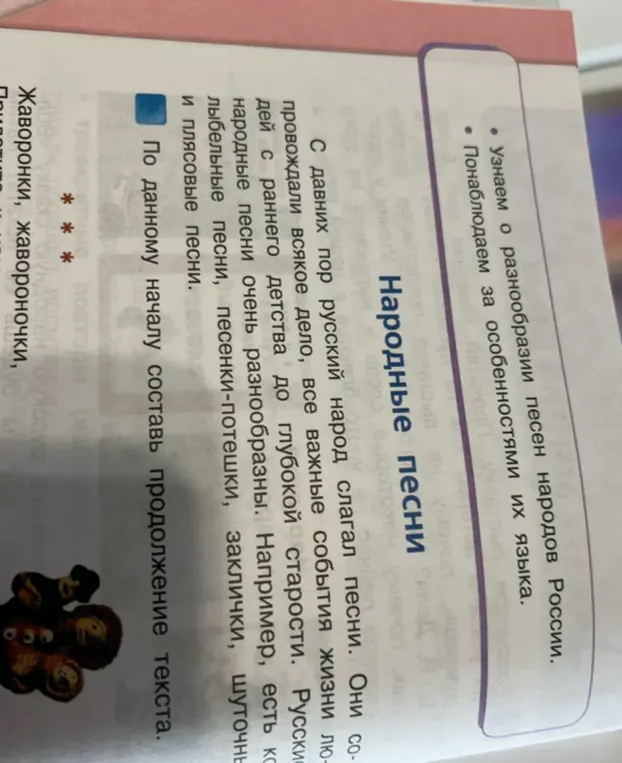 Составь продолжение текста про народные песни.
