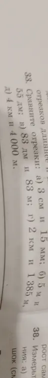 Сравни отрезки: а) 3 см и 15 мм