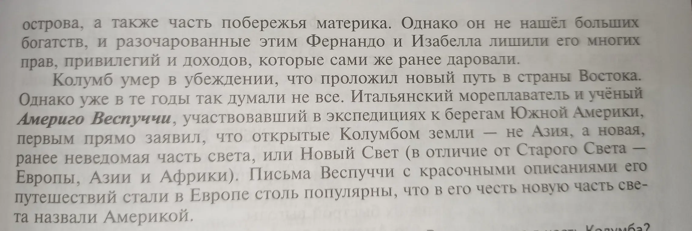 Ты просишь краткий пересказ текста об Америго Веспуччи и Колумбе