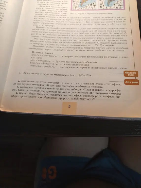 Что означает слово «география», что изучает география и для чего она необходима человеку?