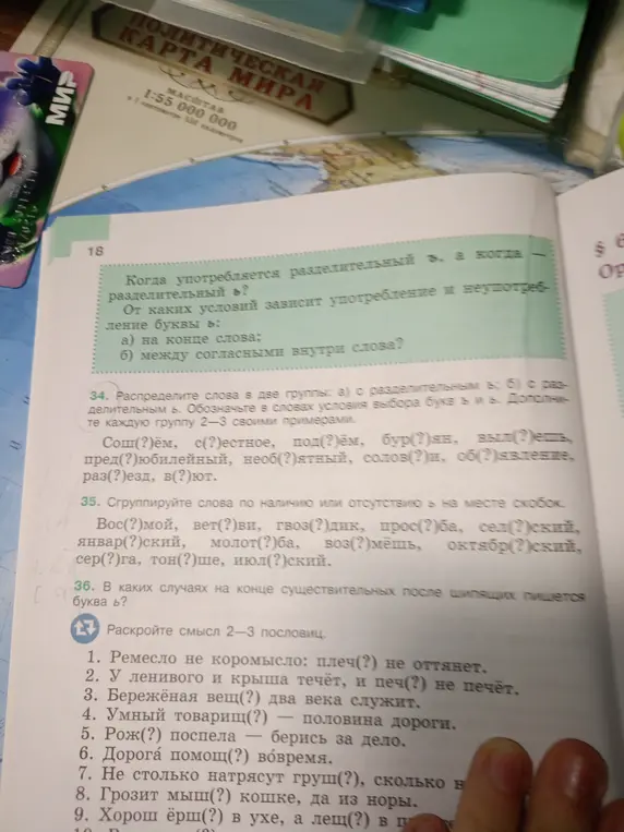 Выполни задание: Распредели слова в две группы: а) с разделительным ъ; б) с разделительным ь.