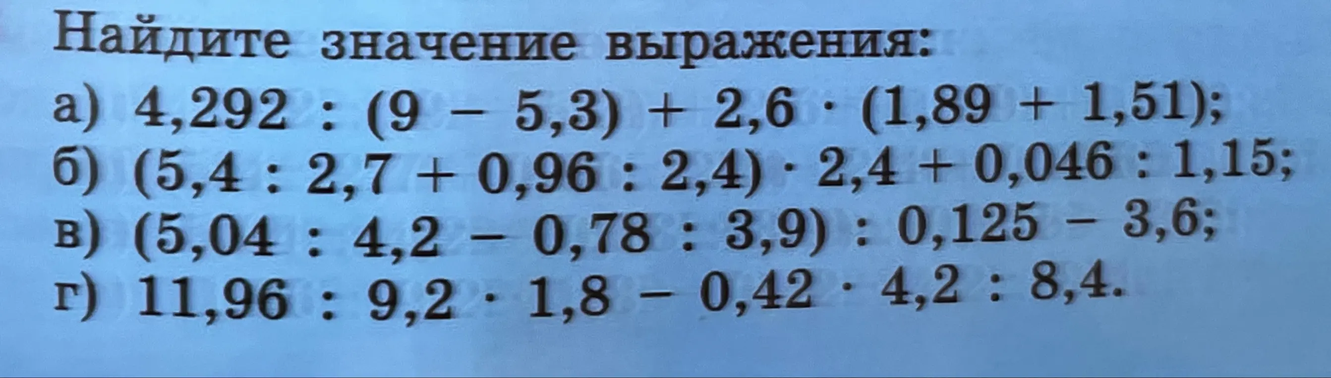 Реши примеры: a) 4,292 : (9 - 5,3) + 2,6· (1,89 + 1,51)