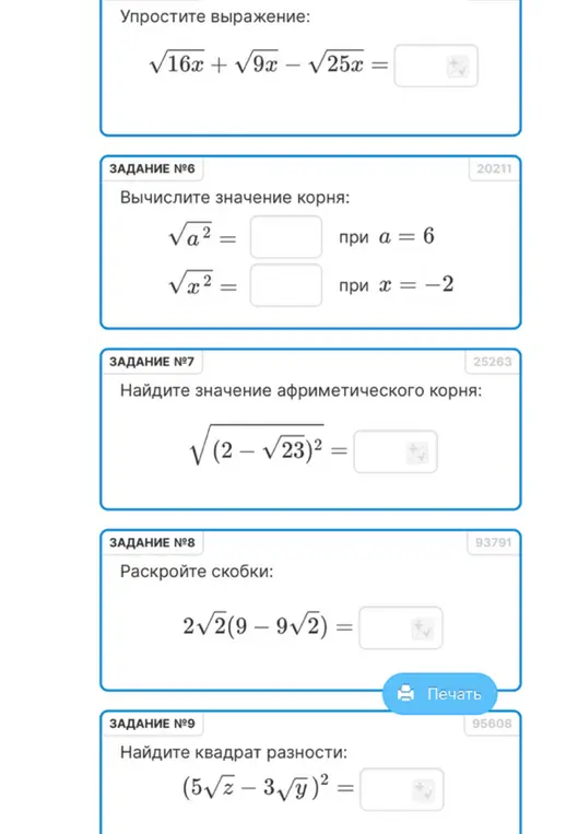 Ты просишь упростить выражение, вычислить значение корня, найти значение арифметического корня, раскрыть скобки и найти квадрат разности.