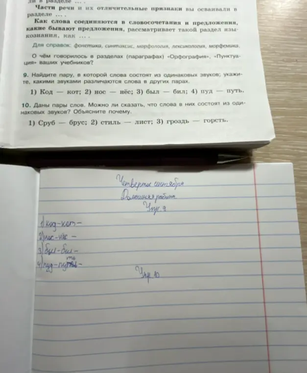 Найди пару, в которой слова состоят из одинаковых звуков