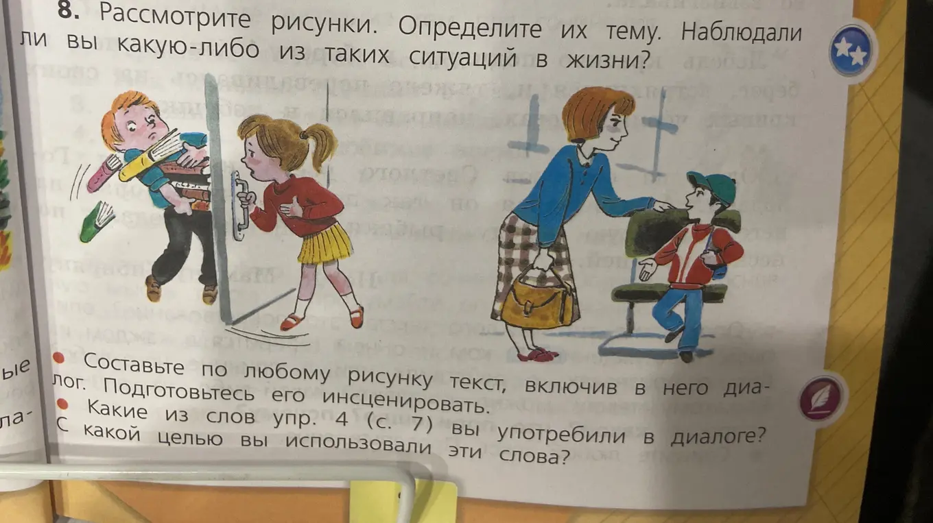 Определи тему рисунков, составь текст по одному из рисунков, включив в него диалог