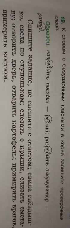 Подбери проверочные слова к словам с безударными гласными в корне