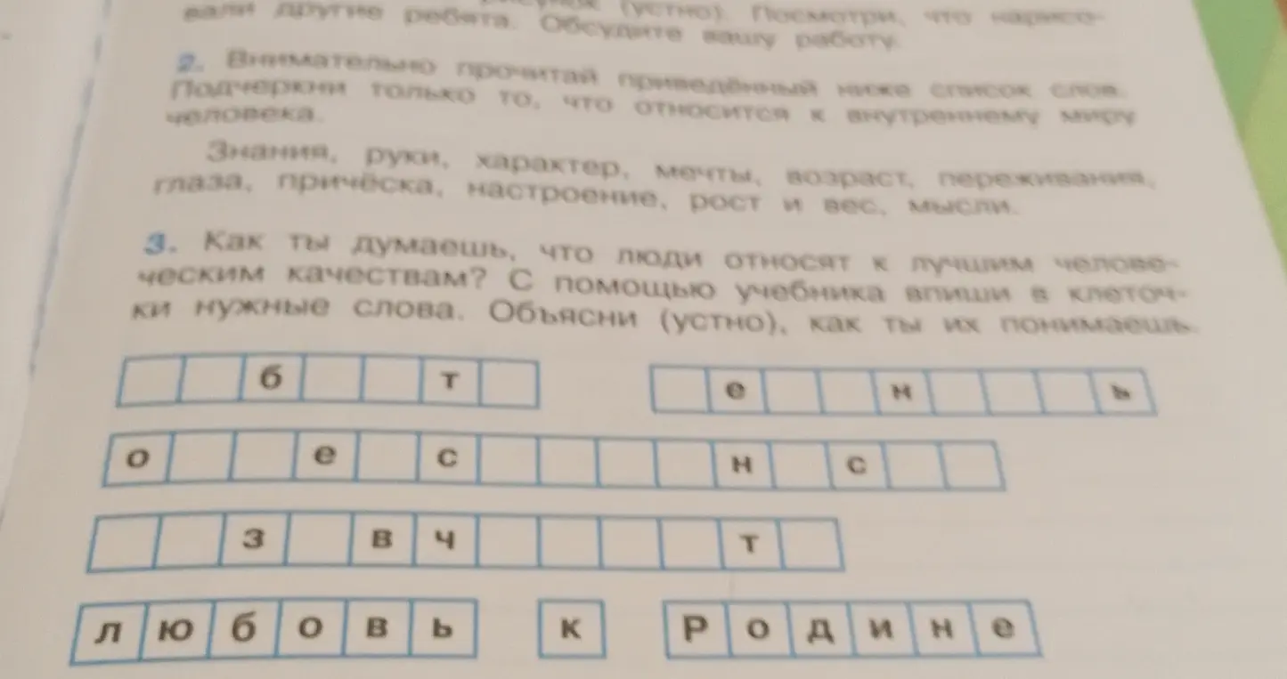 Объясни, какие слова нужно вписать в клеточки и что они значат: первая строка - б_ _т, вторая - е_ _н, третья - з_вч, четвертая - любовь к Родине