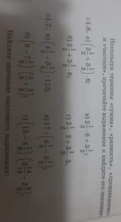 Ты просишь меня найти значения выражений: (2 1/2 + 3 1/3) * 6; 2 1/2 + 3 1/3 * 6; 2 1/2 * 6 + 3 1/3; 2 1/2 * 2 + 3 1/3 * 3; (4 1/3 + 3 1/5) : 113; 17 : (4 1/3 - 3 1/5); (6 - 7 1/8) * (2 2/9 + 2/3); (15 - 4 1/8) * (3 14/15 - 2 3/5)