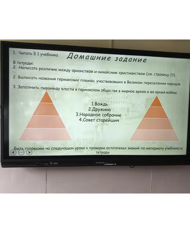 Объясни, как выполнить домашнее задание: прочитать параграф, написать различие между арианством и никейским христианством, выписать названия германских племён и заполнить пирамиду власти в германском обществе.