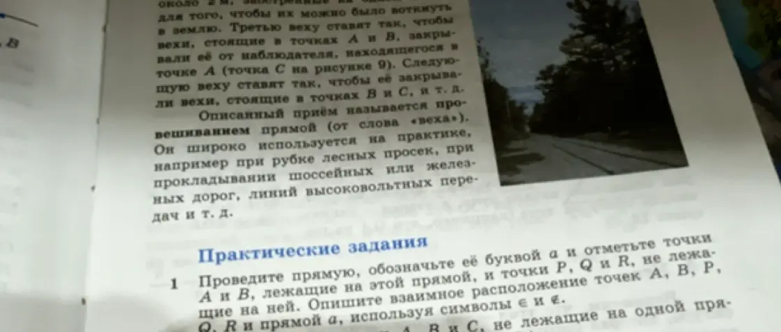 Объясни, как выполнить задание: Проведи прямую, обозначь её буквой а и отметь точки А и В, лежащие на этой прямой, и точки P, Q и R, не лежащие на ней. Опиши взаимное расположение точек А, В, Р и прямой а, используя символы ∈ и ∉.