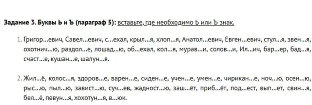 Ты просишь вставить Ь или Ъ знак в словах