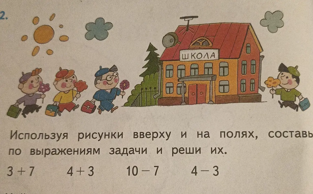 Составь по выражениям задачи и реши их: 3+7, 4+3, 10-7, 4-3
