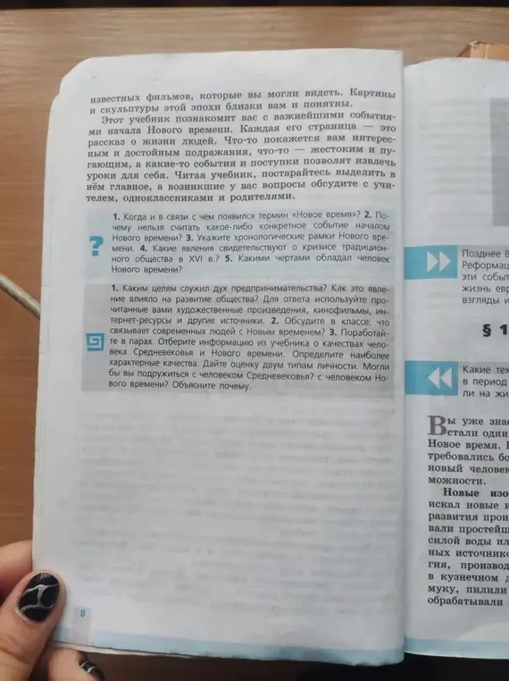 Что связывает современных людей и людей нового времени?